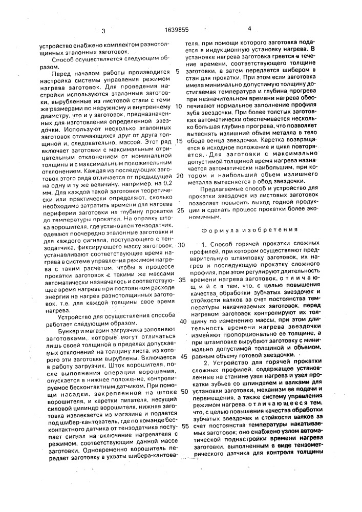 Способ горячей прокатки сложных профилей и устройство для его осуществления (патент 1639855)