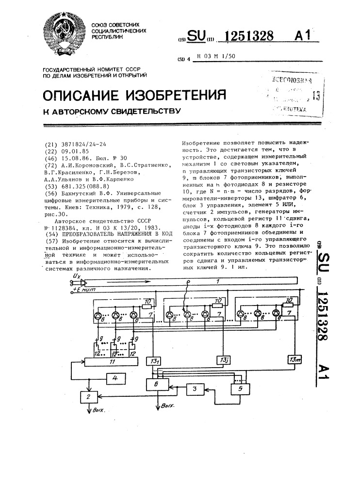 Преобразователь напряжения в код (патент 1251328)