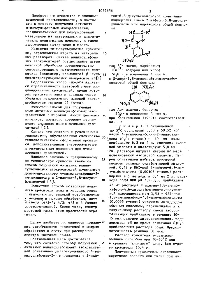 Способ получения активных винилсульфоновых азокрасителей (патент 1079656)