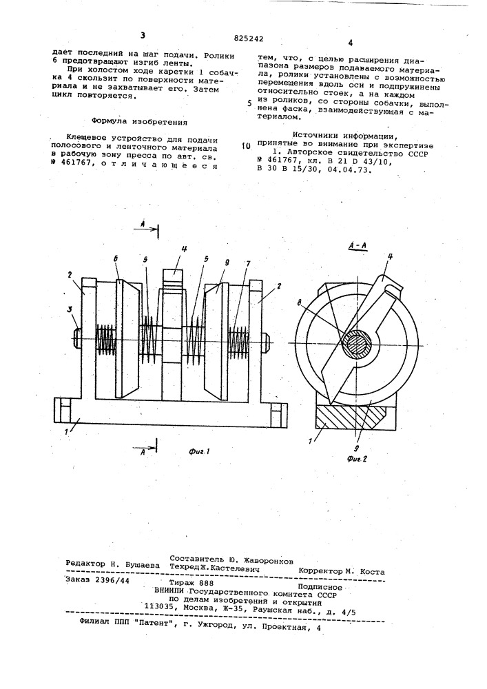 Патент ссср  825242 (патент 825242)