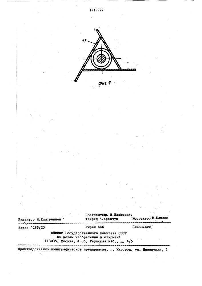 Устройство для получения оксида магния (патент 1419977)