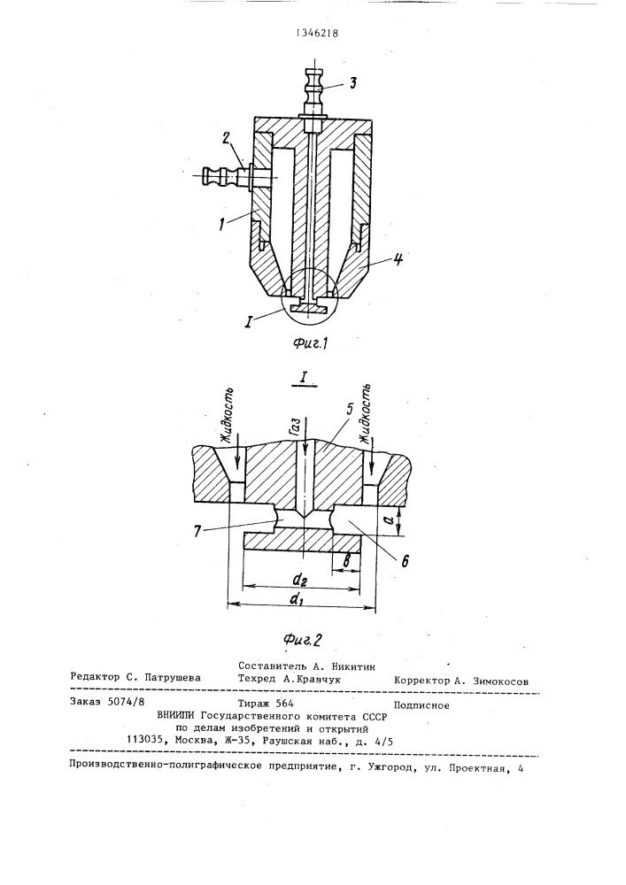 Устройство для насыщения жидкости газом (патент 1346218)