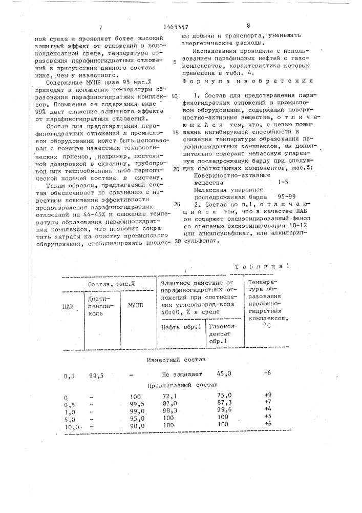 Состав для предотвращения парафино-гидратных отложений в промысловом оборудовании (патент 1465547)