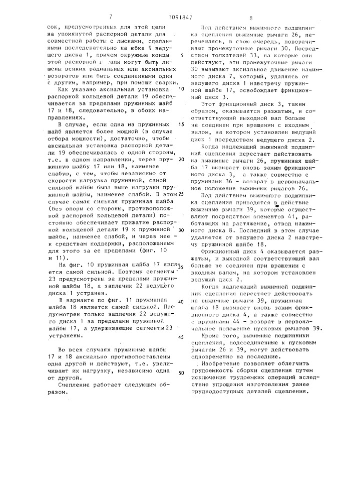 Сцепление для автомобиля (патент 1091847)