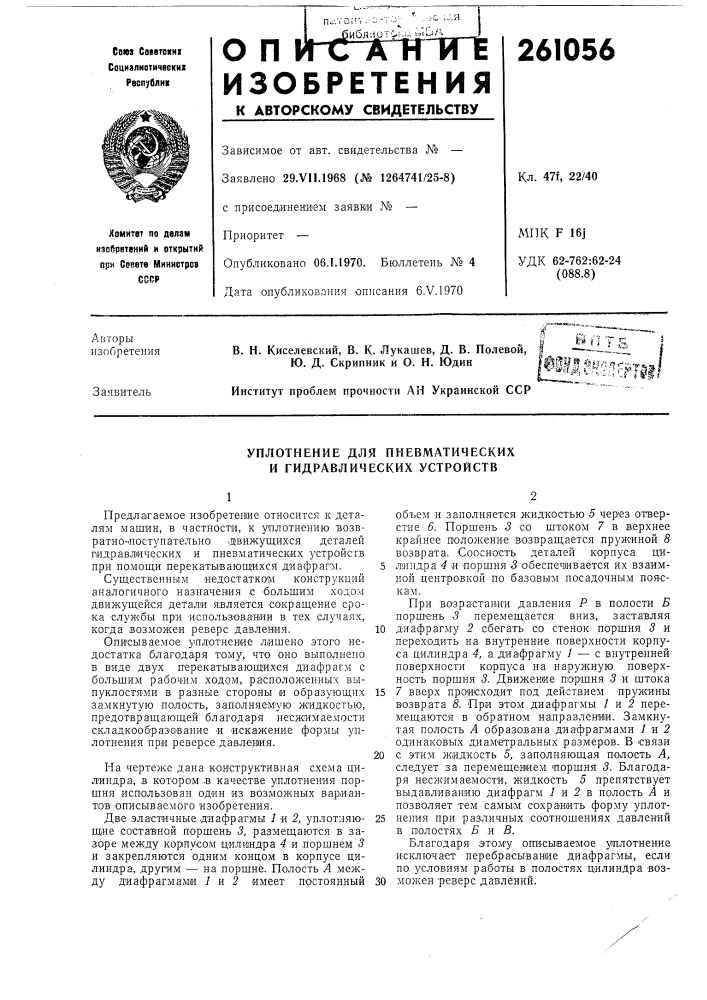 Уплотнение для пневматических и гидравлических устройств (патент 261056)