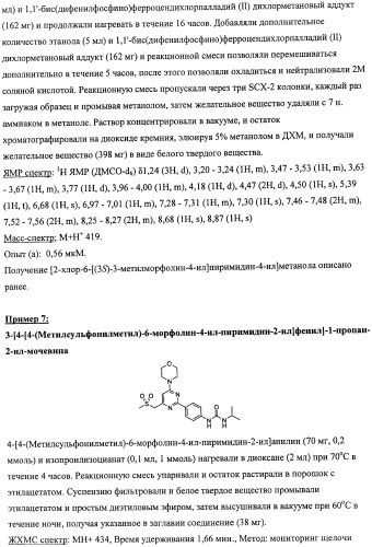 Производные морфолинопиримидина, полезные для лечения пролиферативных нарушений (патент 2440349)