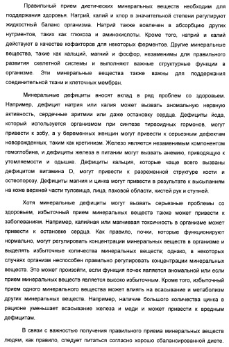 Композиция интенсивного подсластителя с минеральным веществом и подслащенные ею композиции (патент 2417031)