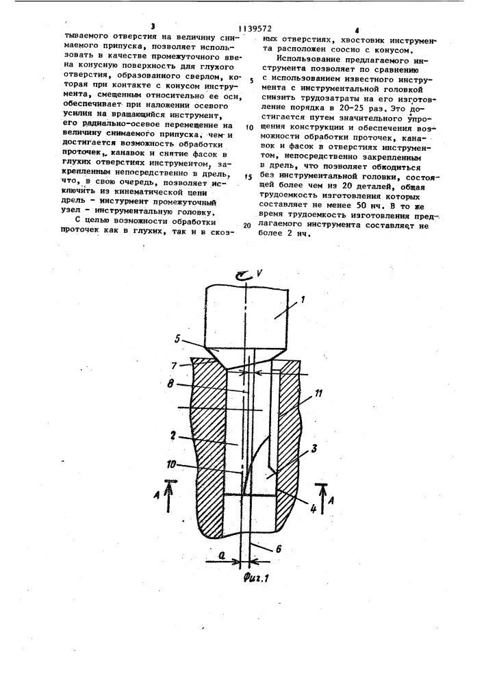 Инструмент для обработки проточек,канавок и снятия фасок в отверстиях (патент 1139572)