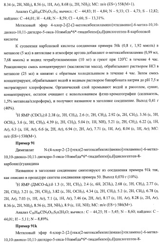 Трициклические гуанидиновые производные как ингибиторы натрий-протонного обмена (патент 2390521)
