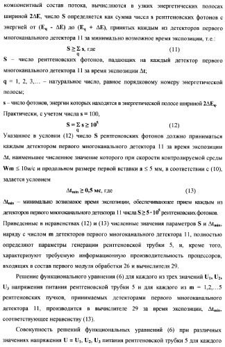 Рентгенофлуоресцентный анализатор компонентного состава и скоростных параметров трехкомпонентного потока (патент 2377545)