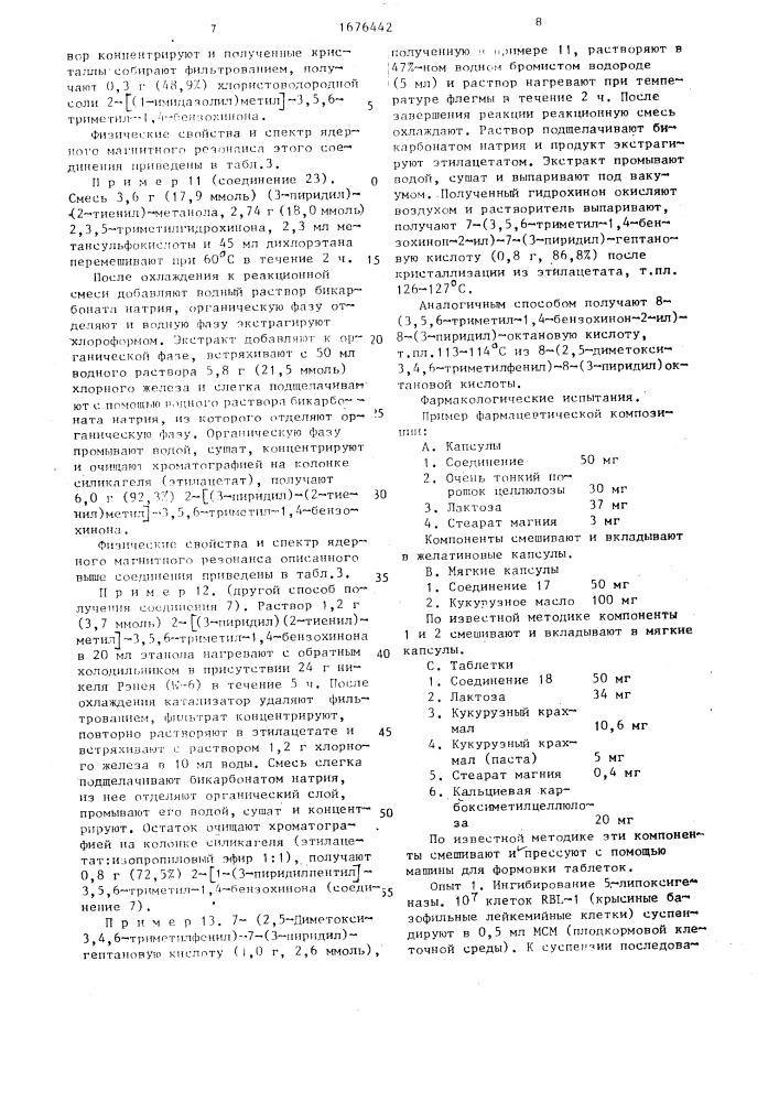 Способ получения хиноновых производных (патент 1676442)