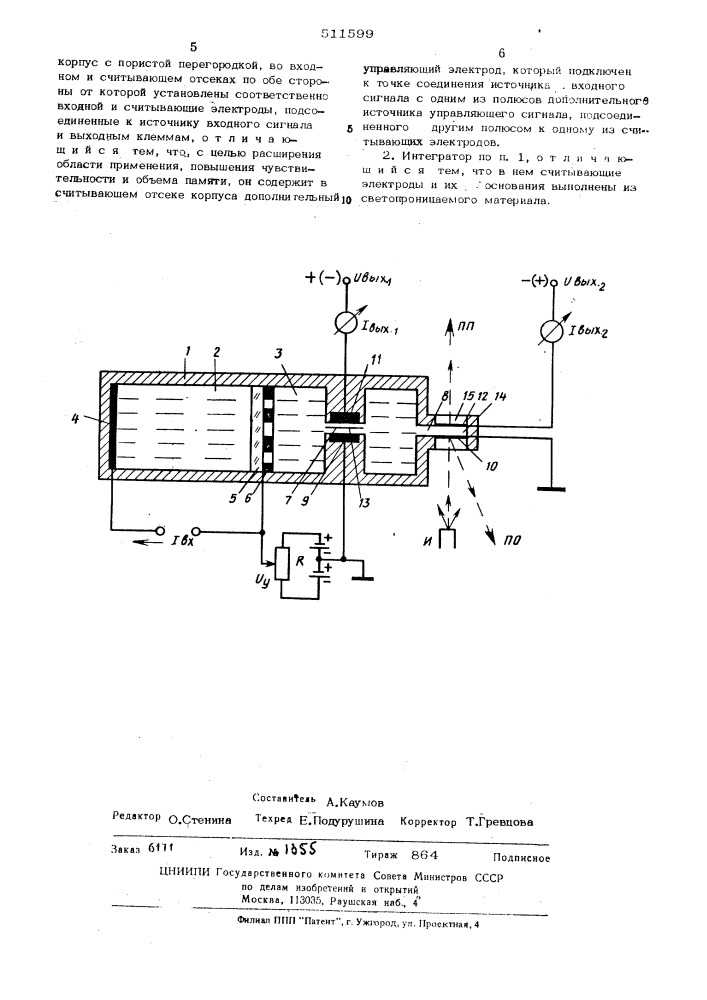 Аналоговый электрохимический интегратор (патент 511599)