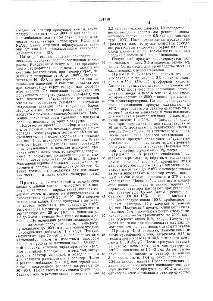 Способ получения простых полиэфиров (патент 334718)