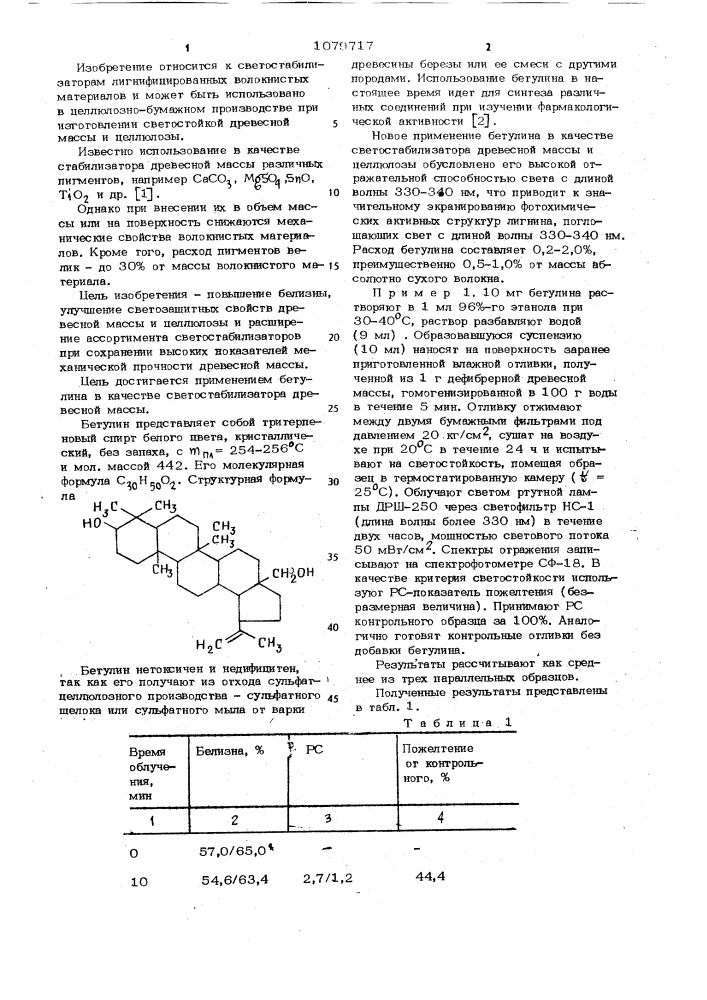 Светостабилизатор древесной массы и целлюлозы (патент 1079717)