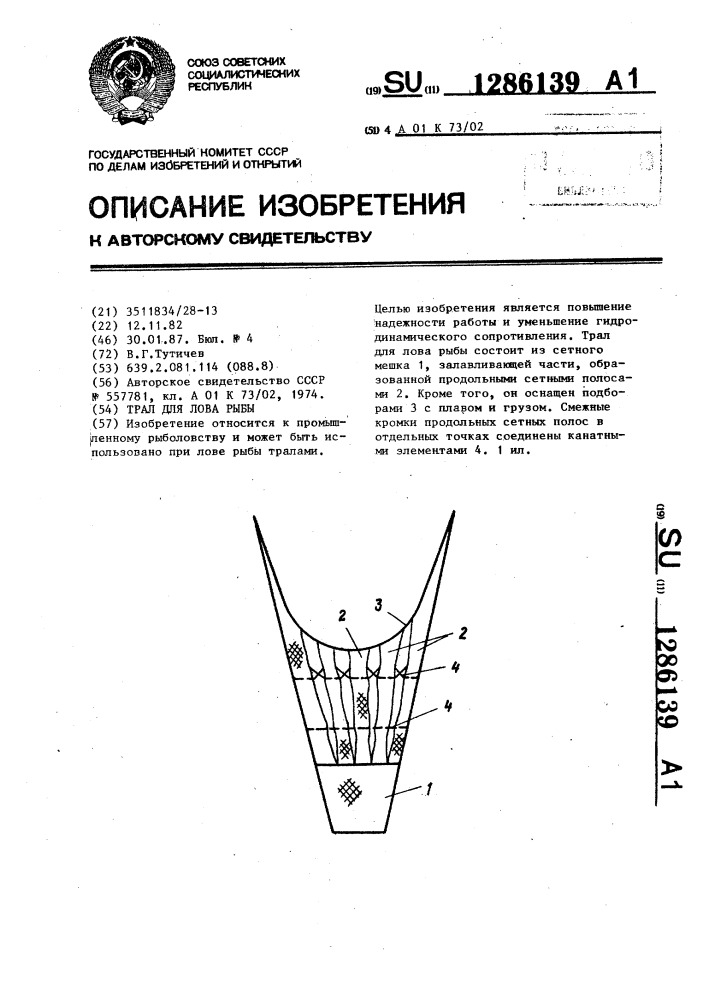 Трал для лова рыбы (патент 1286139)