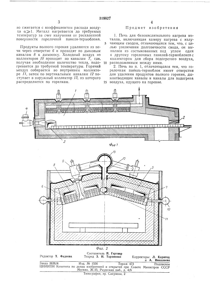 Патент ссср  319827 (патент 319827)