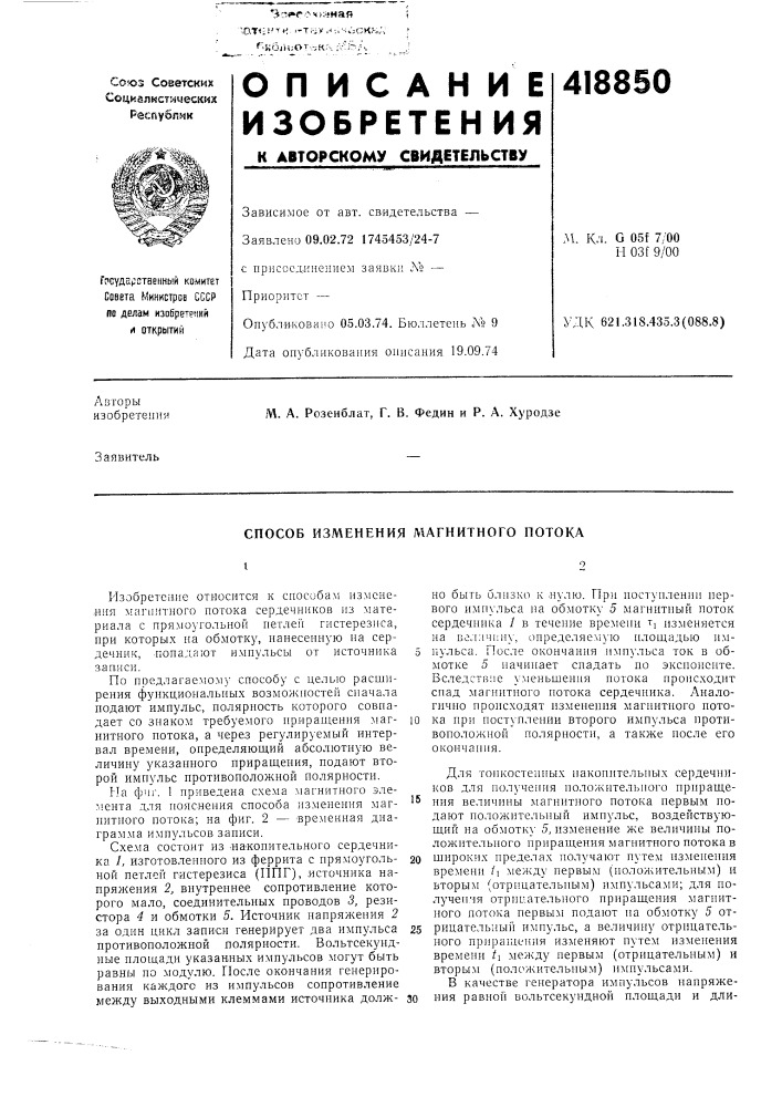 Патент ссср  418850 (патент 418850)