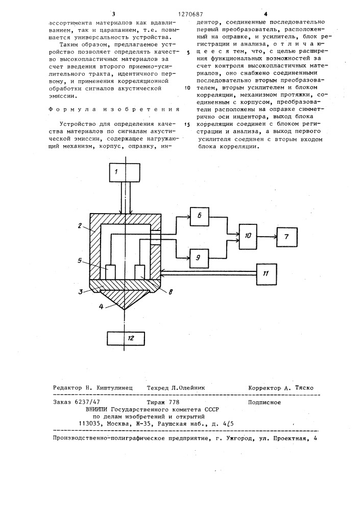 Устройство для определения качества материалов (патент 1270687)