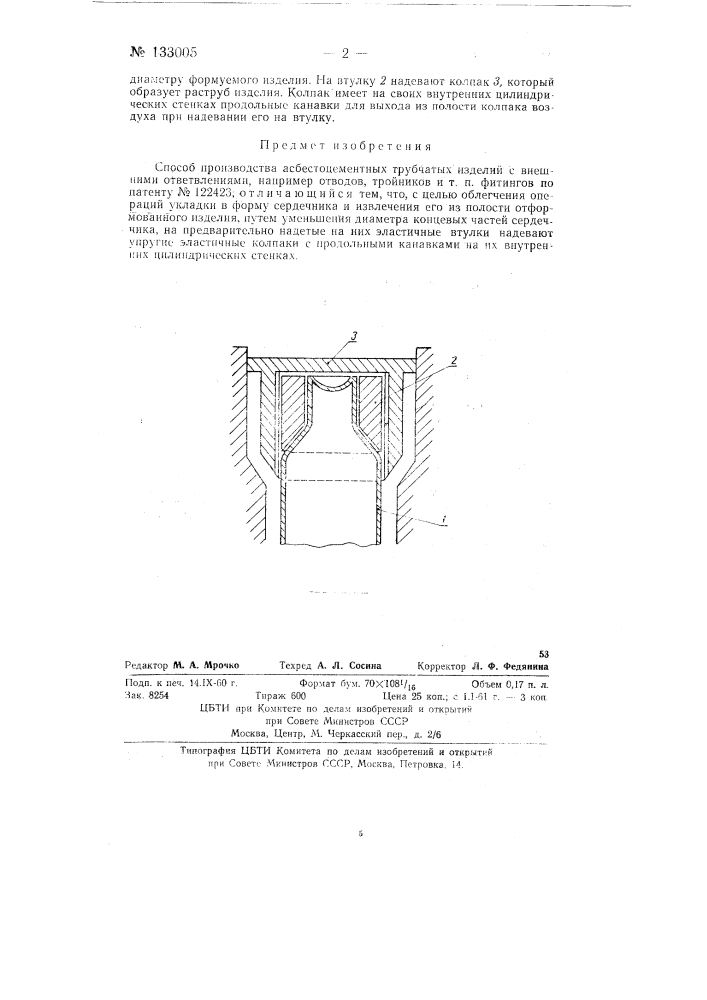 Сердечник для производства в форме асбестоцементных трубчатых изделий с внешними ответвлениями (патент 133005)