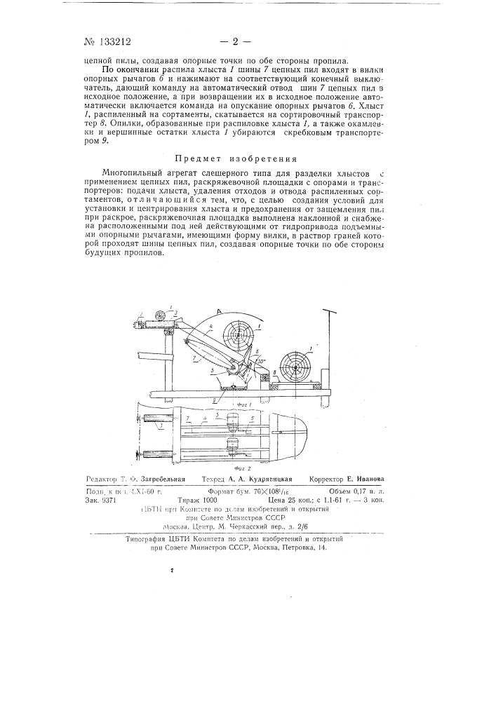 Многопильный агрегат слешерного типа для разделки хлыстов (патент 133212)