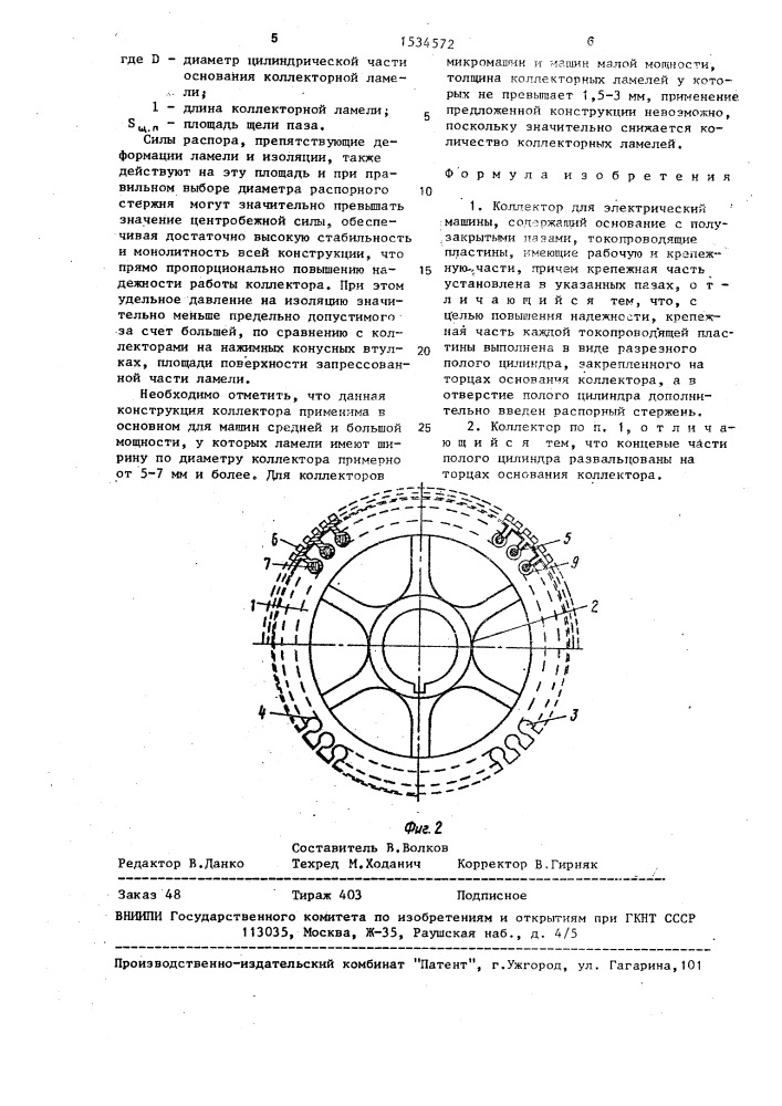 Коллектор для электрической машины (патент 1534572)