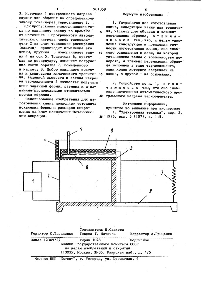 Устройство для изготовления клина (патент 901359)