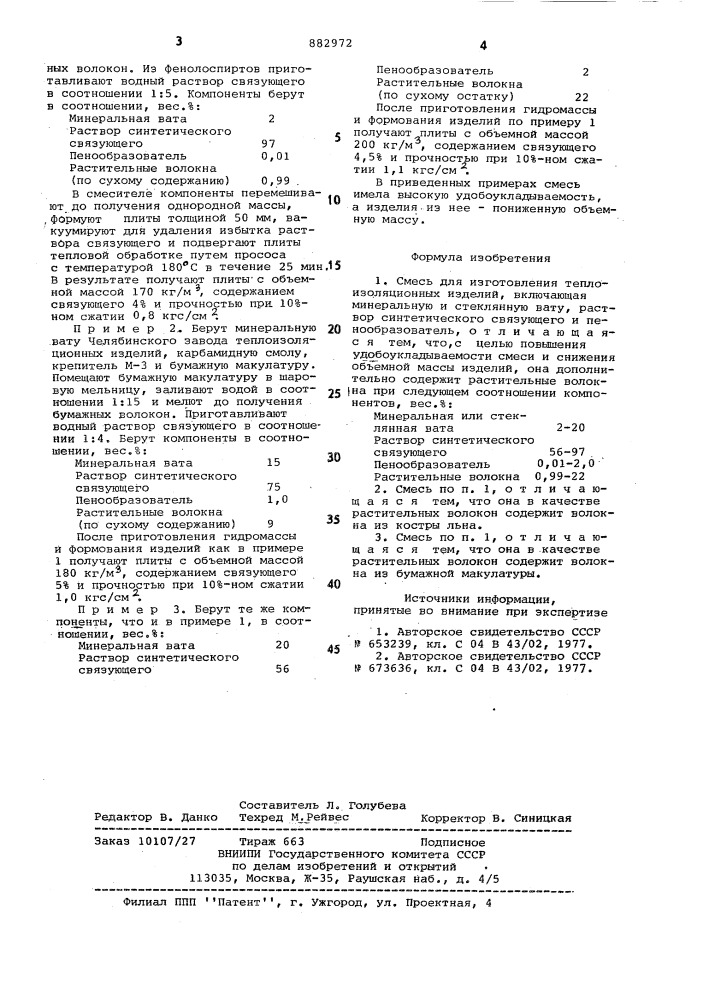 Смесь для изготовления теплоизоляционных изделий (патент 882972)