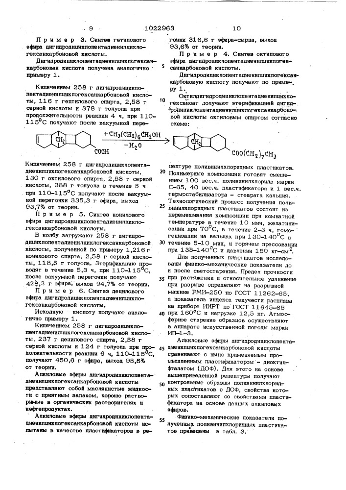 Алкиловые эфиры дигидродициклопентадиенил- циклогексанкарбоновой кислоты в качестве пластификаторов поливинилхлоридных композиций (патент 1022963)