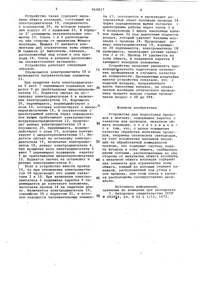 Устройство для подготовки проводов к монтажу (патент 964827)