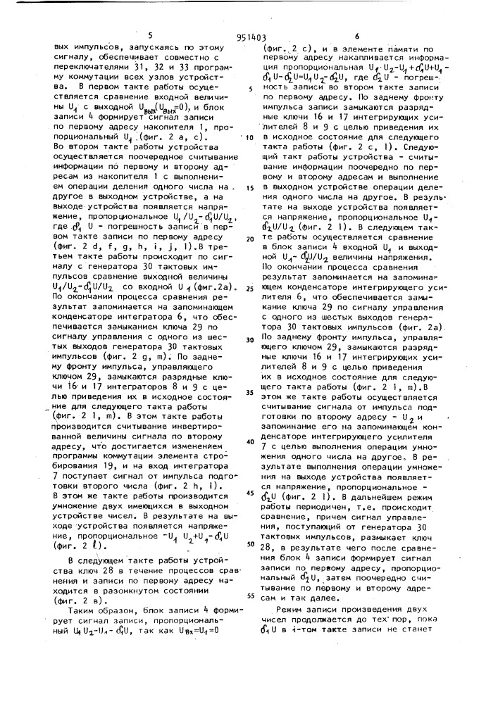 Аналоговое запоминающее устройство (патент 951403)