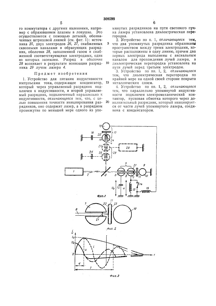 Патент ссср  308598 (патент 308598)