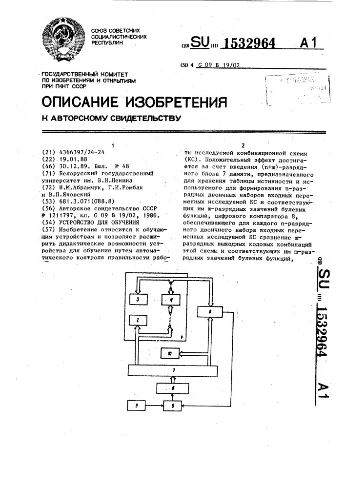 Устройство для обучения (патент 1532964)