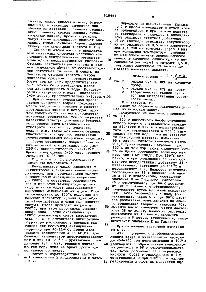 Водоразбавляемая композиция длянанесения осаждаемых ha катодепокрытий (патент 818491)