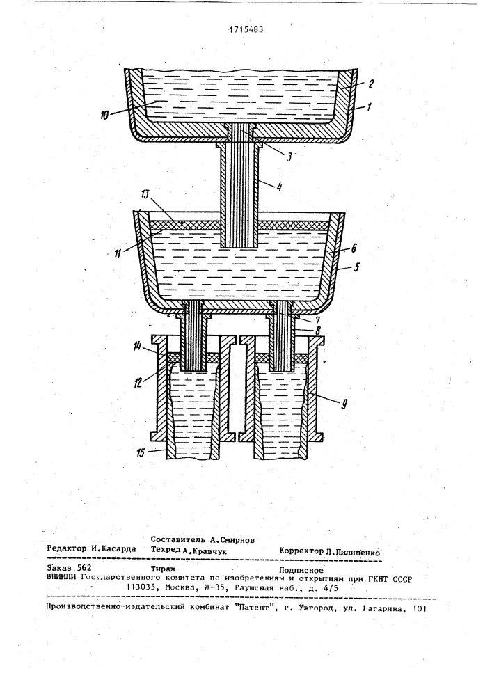 Установка для непрерывной разливки стали (патент 1715483)