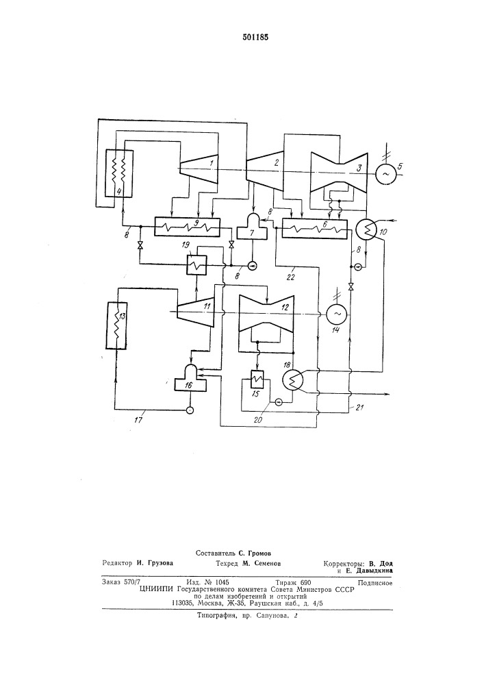 Энергетическая установка (патент 501185)