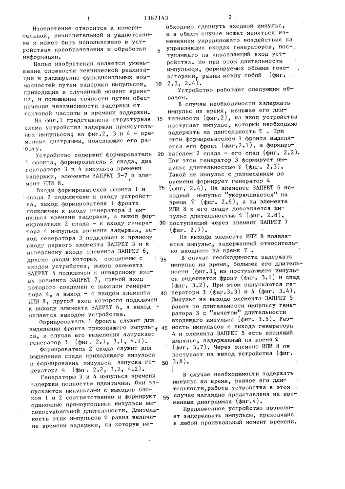 Устройство задержки прямоугольных импульсов (патент 1367143)