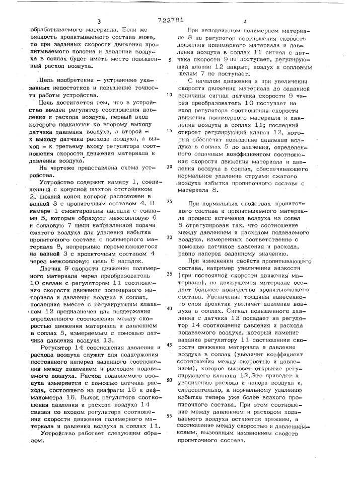 Устройство для удаления избытка пропиточного состава, нанесенного на полимерный материал (патент 722781)