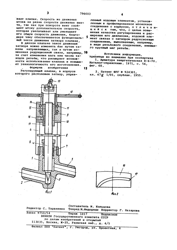 Регулирующий клапан (патент 796603)