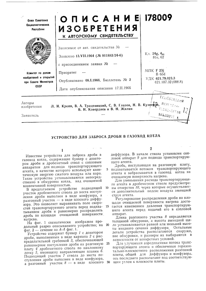 Устройство для заброса дроби в газоход котла (патент 178009)
