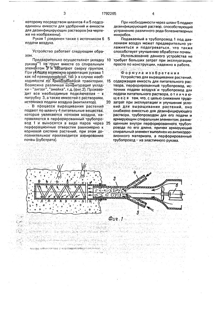 Устройство для выращивания растений (патент 1792265)