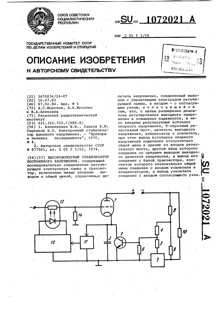 Высоковольтный стабилизатор постоянного напряжения (патент 1072021)