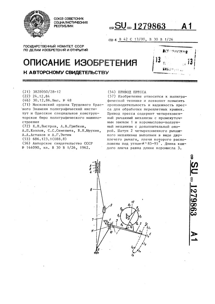 Привод пресса (патент 1279863)