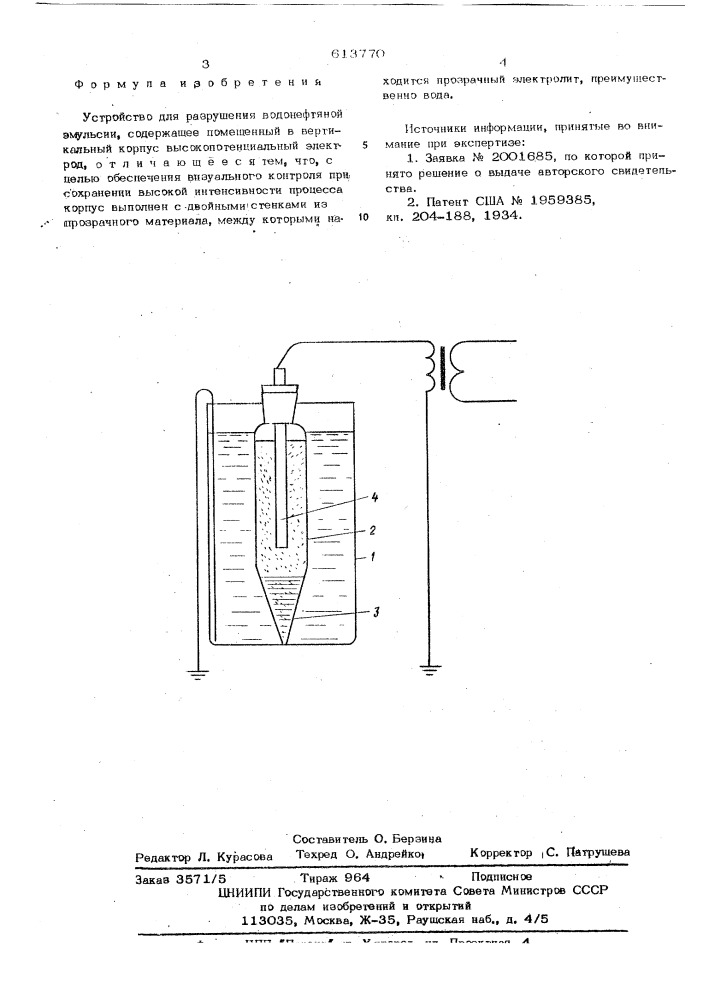 Устройство для разрушения водонефтяной эмульсии (патент 613770)