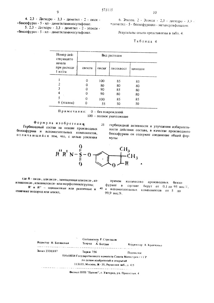 Гербицидный состав (патент 573115)