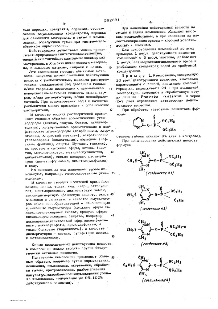 Способ борьбы с насекомыми, клещами и нематодами (патент 592331)