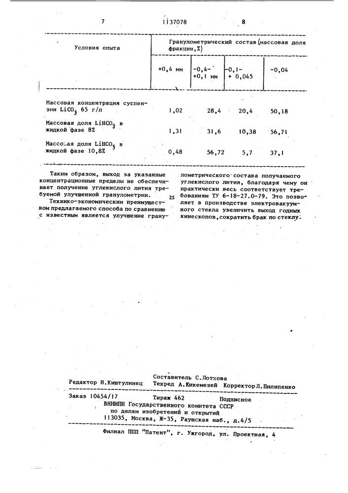 Способ получения углекислого лития (патент 1137078)