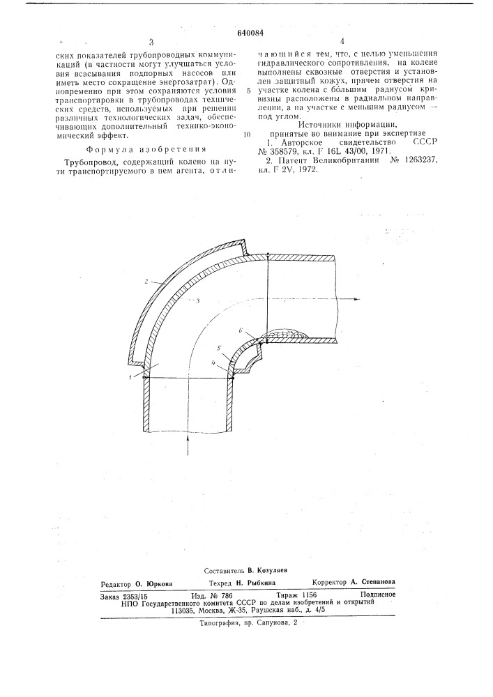 Трубопровод (патент 640084)