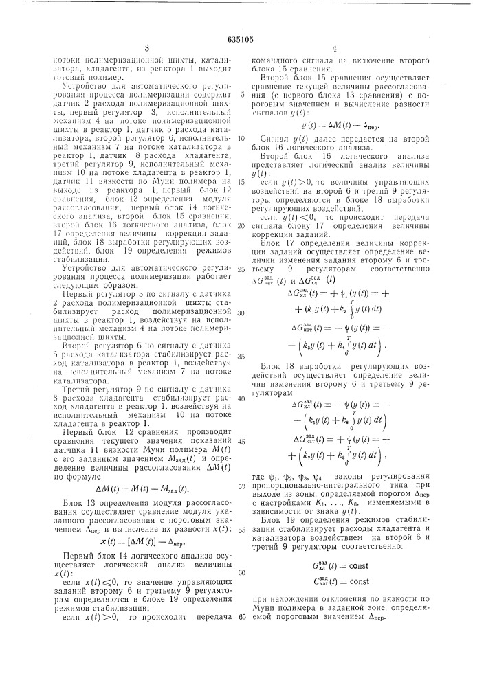Устройство для автоматического регулирования процесса полимеризации (патент 635105)
