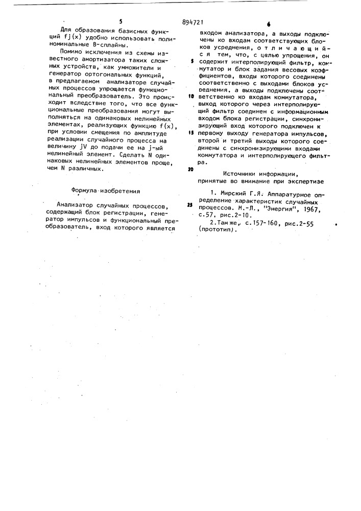 Анализатор случайных процессов (патент 894721)