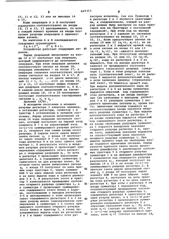 Арифметическое устройство (патент 669353)